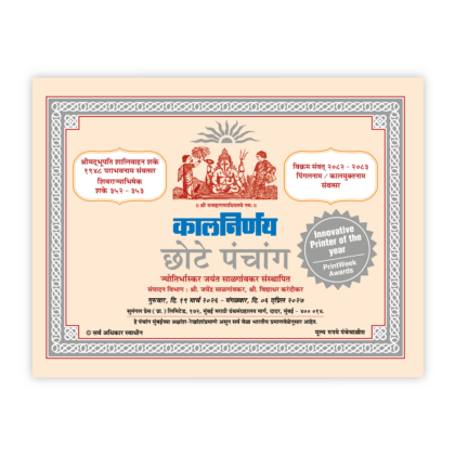 Chote Panchang 2026 | Marathi Pocket Panchang | Buy small panchang | panchang 2026 | 2026 panchang | panchang daily | panchangam